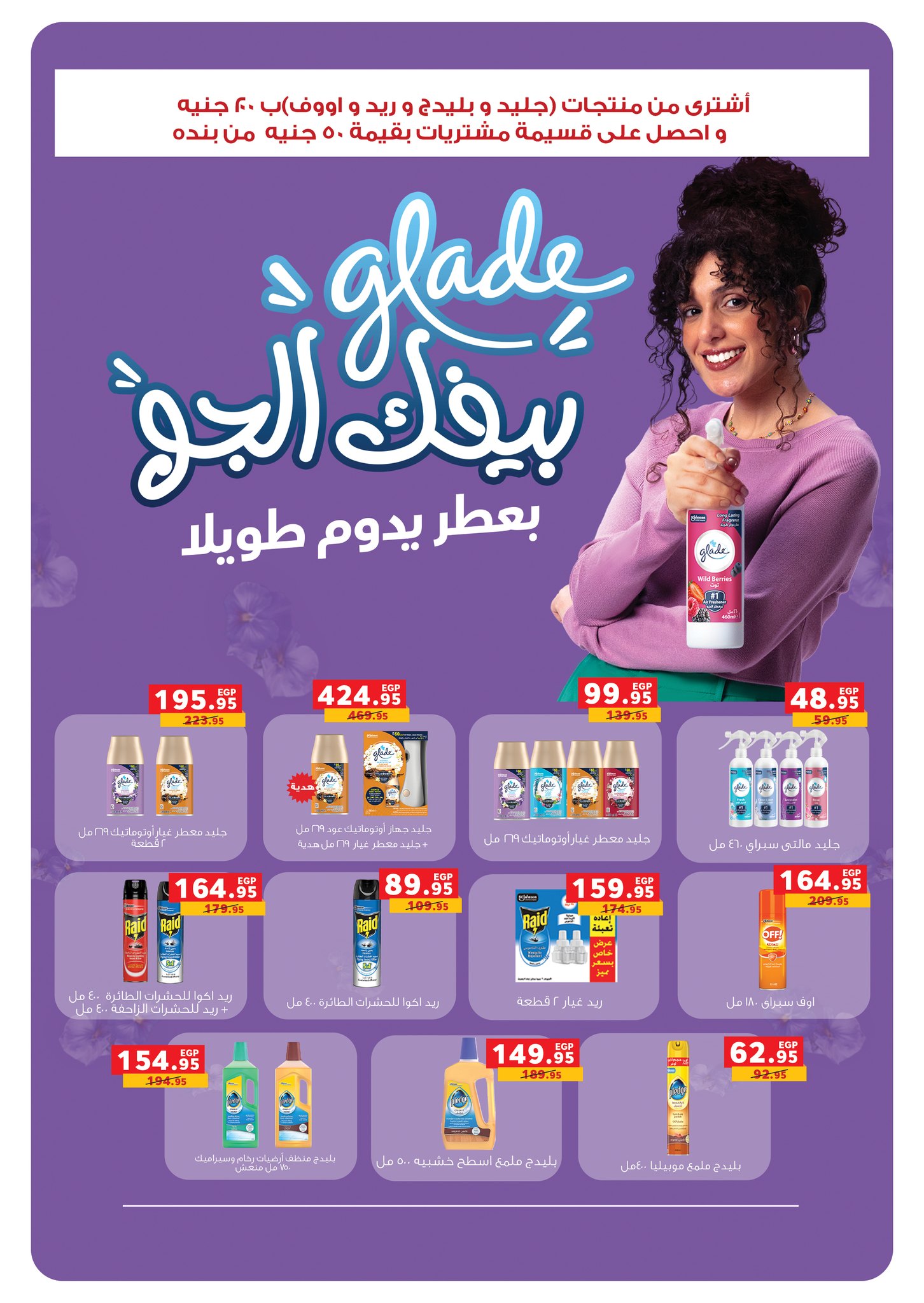 panda offers from 31aug to 3aug 2025 عروض بنده من 31 أغسطس حتى 3 أغسطس 2025 صفحة رقم 73